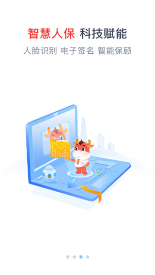 人保e通官方版截图3