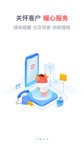 人保e通官方版截图2