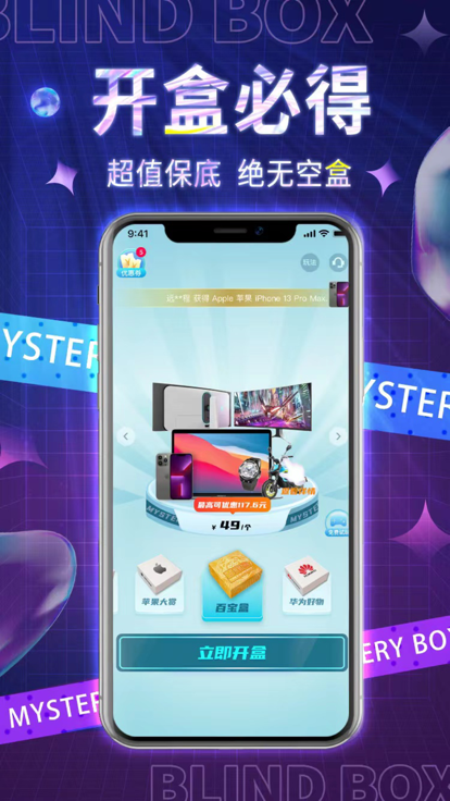 百宝魔盒app最新版