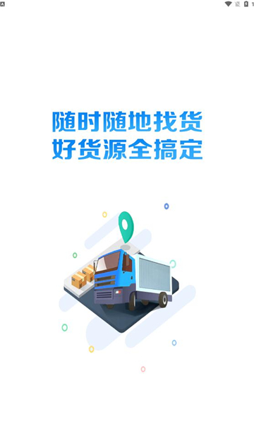 冀路畅达app官方版