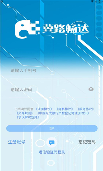 冀路畅达app官方版截图3