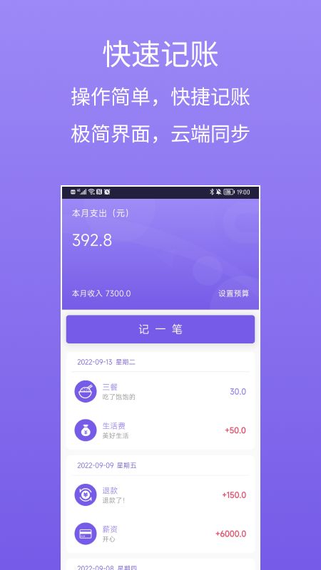 蝉记账最新版