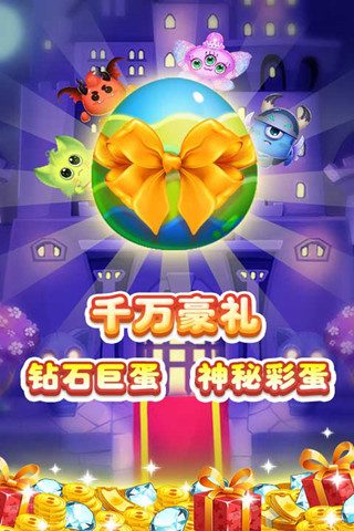 萌宠消消战截图1