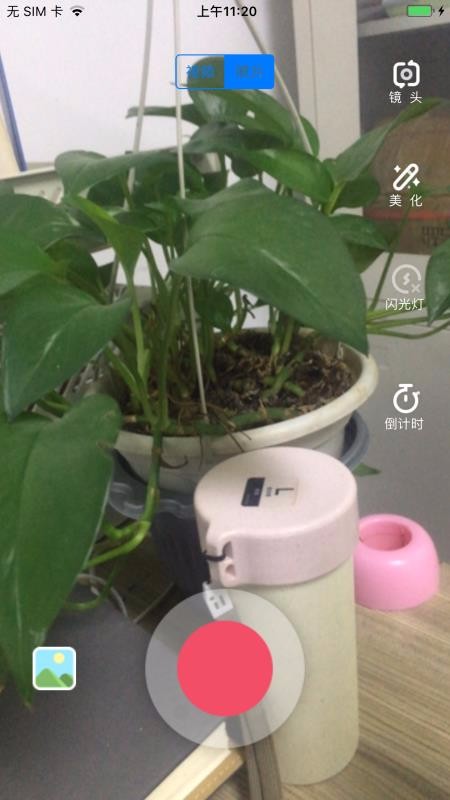 美颜智拍截图2