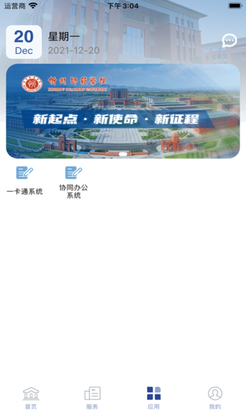 智慧忻师官方版2022截图2