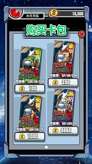 太空人抽卡对决截图1