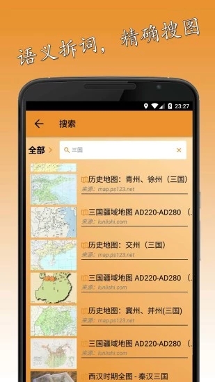 历史地图APP截图2