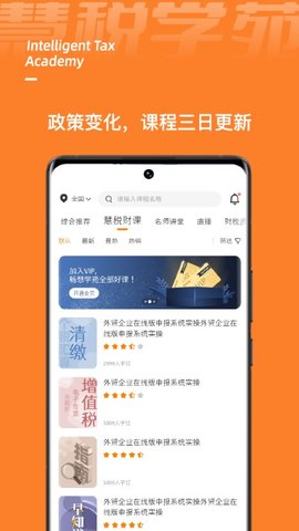 慧税学苑官方版