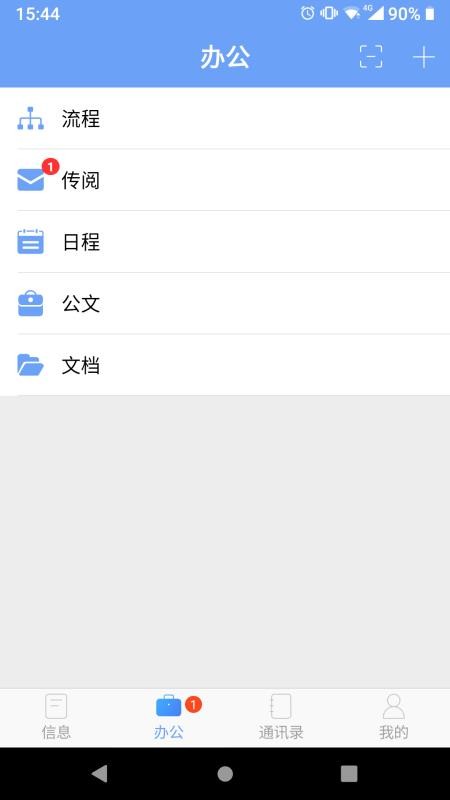 iofficemx软件截图2