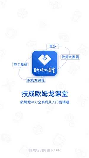 plc网校最新版截图3