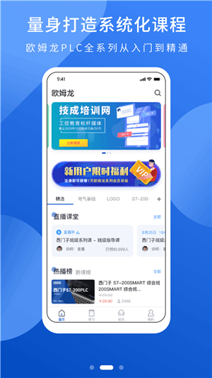 plc网校最新版