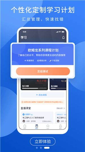 plc网校最新版截图2