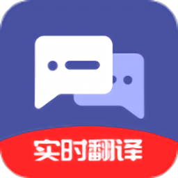 指尖翻译君软件