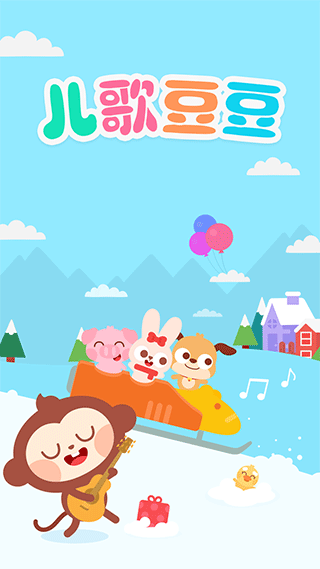 儿歌豆豆APP