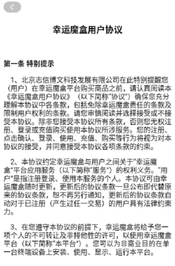 幸运魔盒