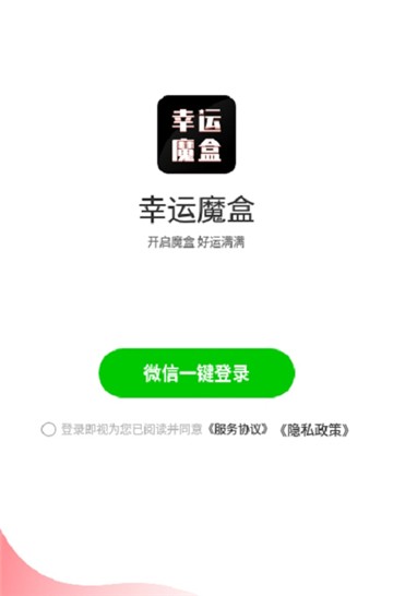 幸运魔盒截图3