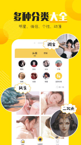 头像社app截图3