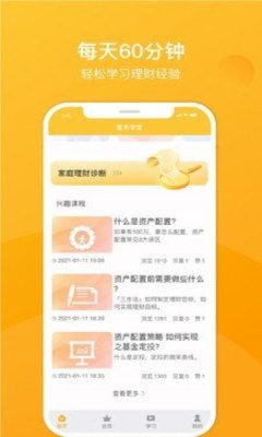 赋有学堂截图3