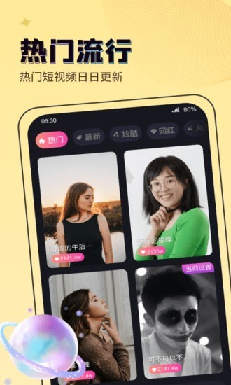 吉星来电秀app官方版