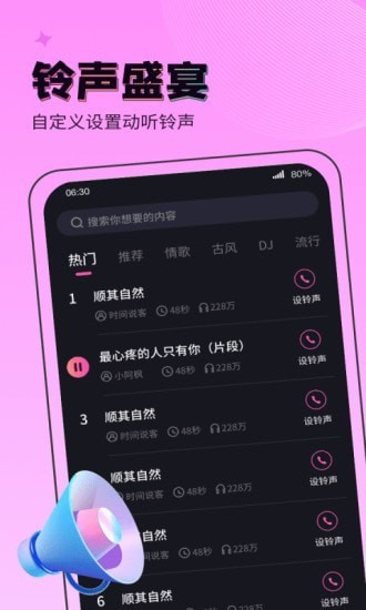 吉星来电秀app官方版截图2