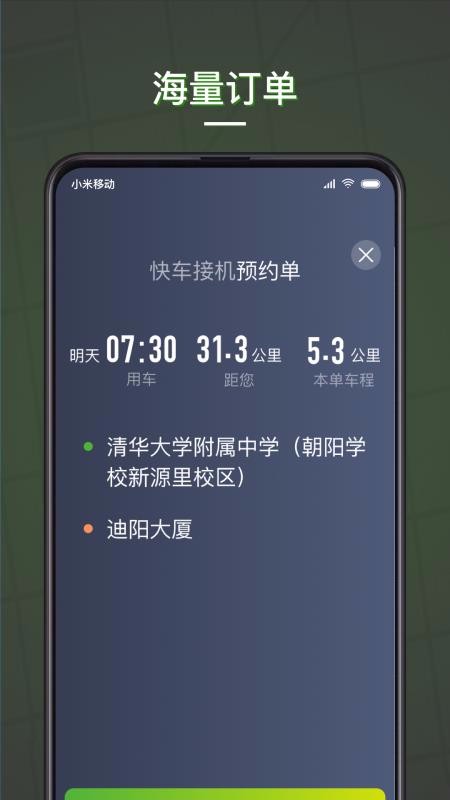 蔷薇出行司机端官方版截图2