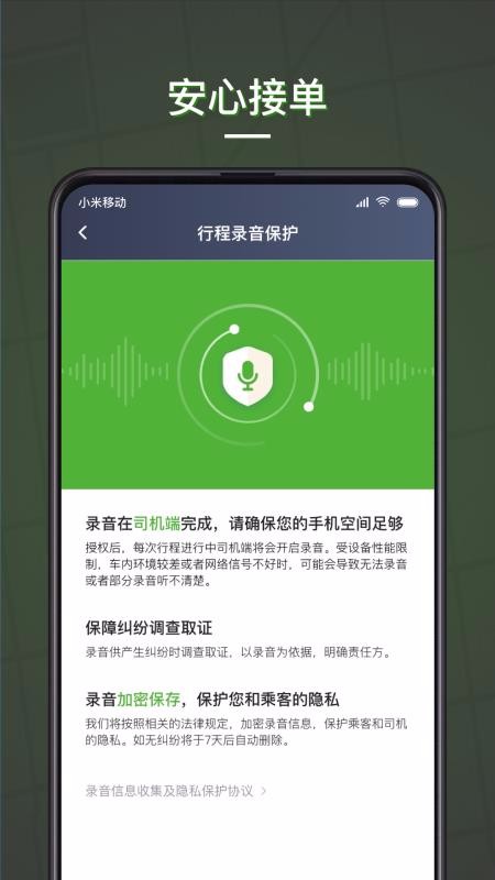 蔷薇出行司机端官方版截图3