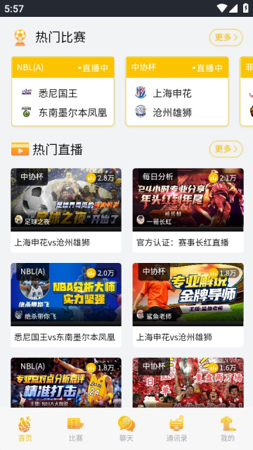 看球大师截图2