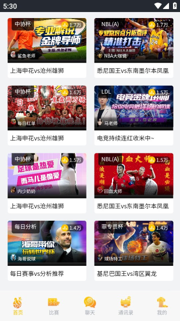 看球大师截图3