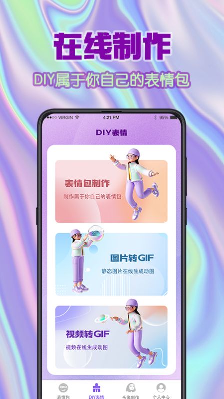 全民搞笑斗图app手机版截图3