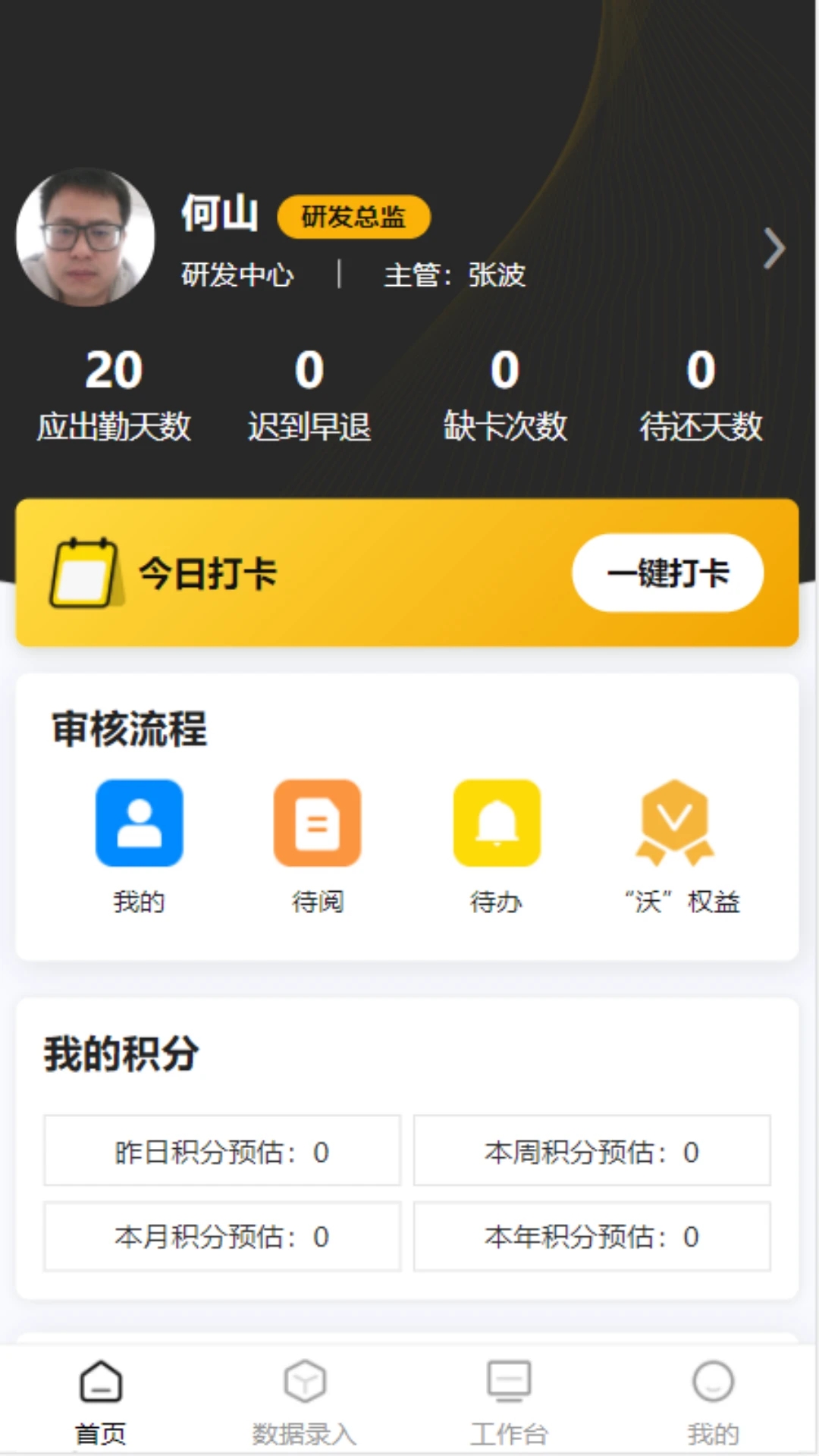 沃伦OA系统app