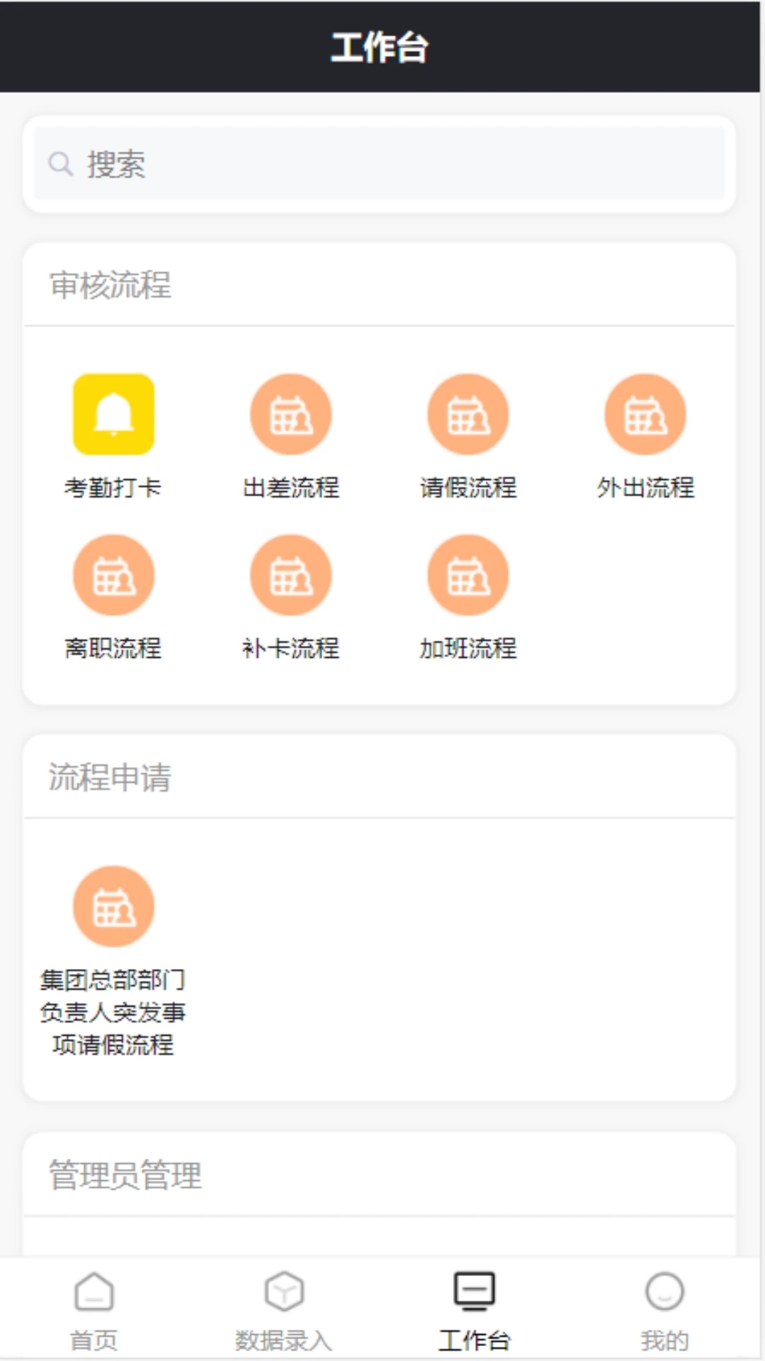 沃伦OA系统app截图3