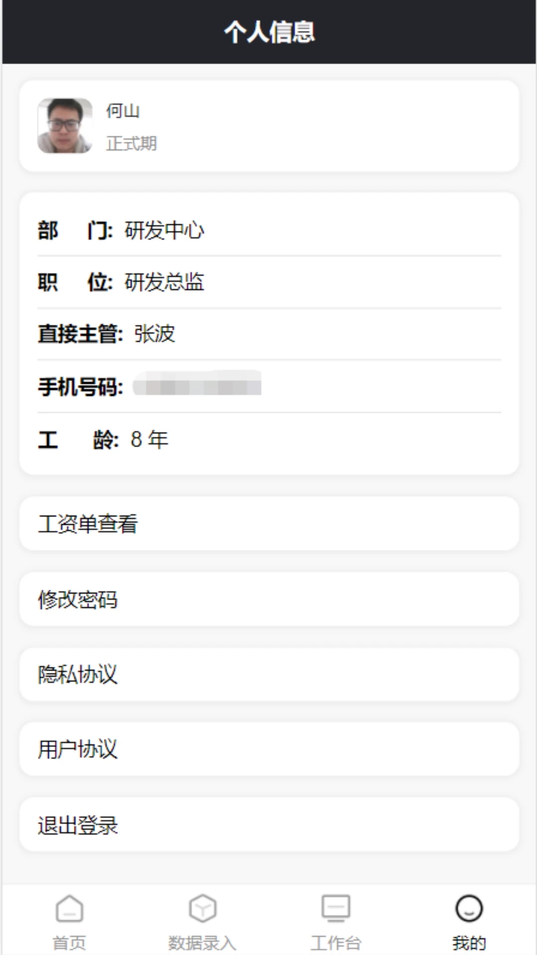 沃伦OA系统app截图2