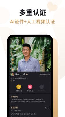 爱优婚恋app截图2