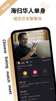 爱优婚恋app截图3