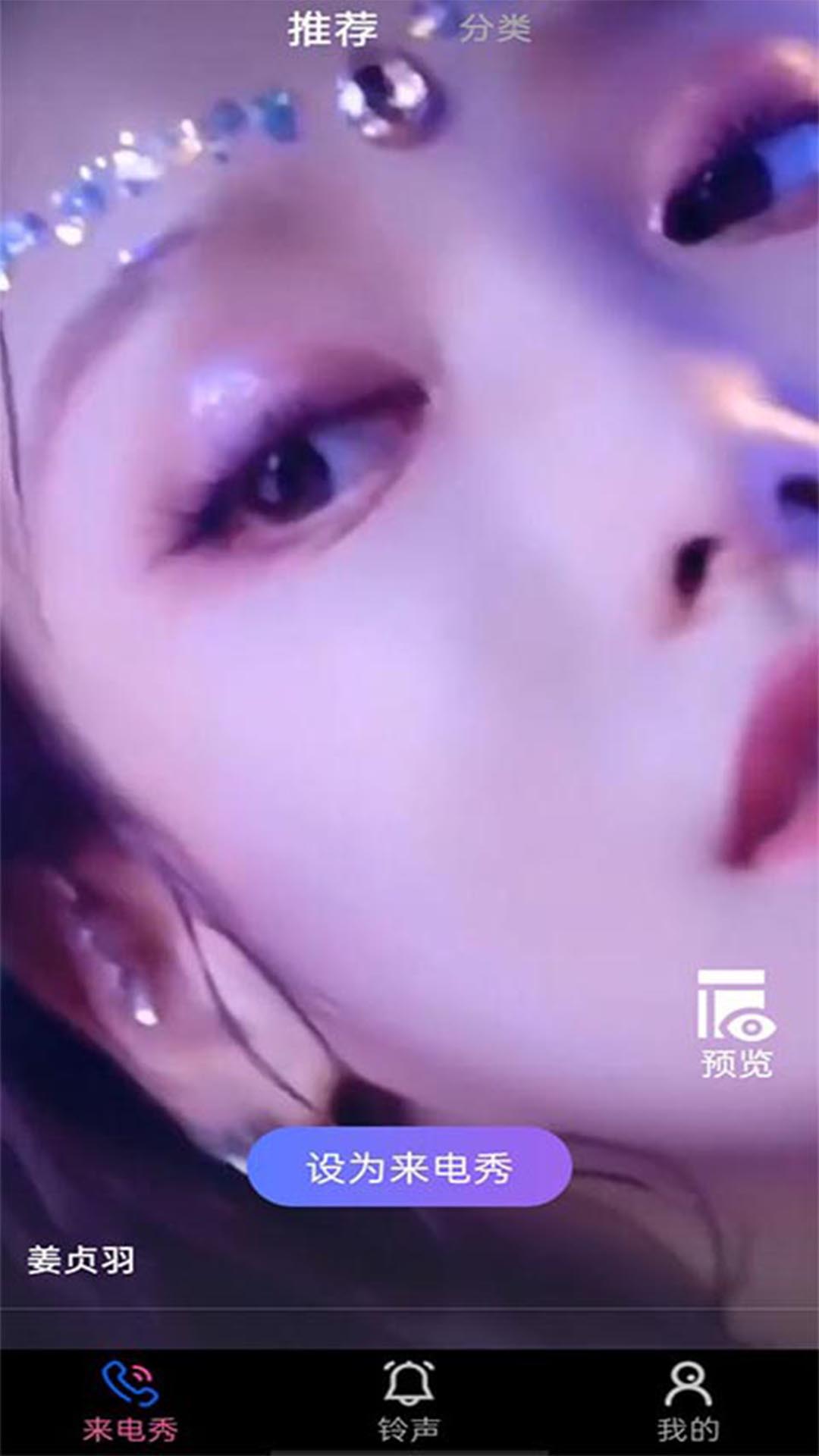 好用来电秀app截图3