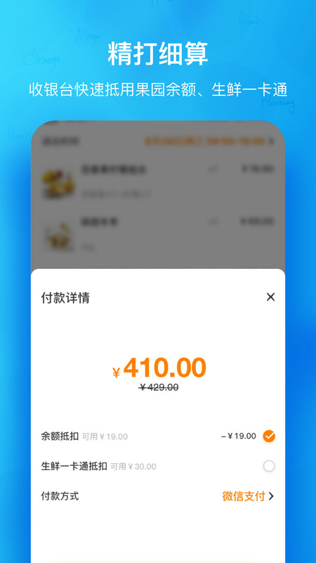 天天果园官方app截图3