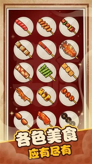 我家有个烧烤摊截图1