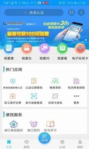 青海人社通app养老资格认证