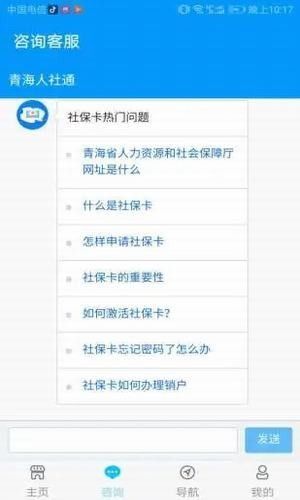 青海人社通app养老资格认证截图3