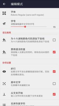 文本编辑器app