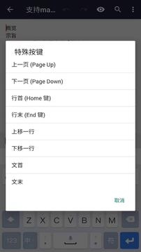 文本编辑器app截图3