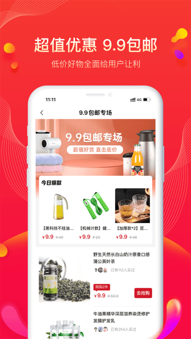 果宝严选app最新版截图2