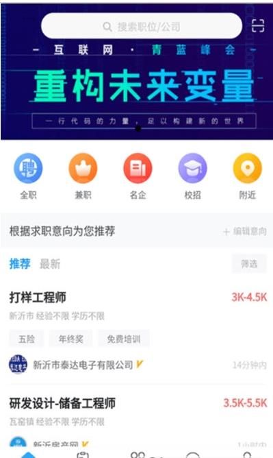 盛世人才网免费版