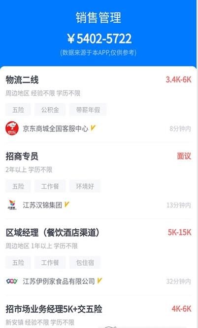 盛世人才网免费版截图2