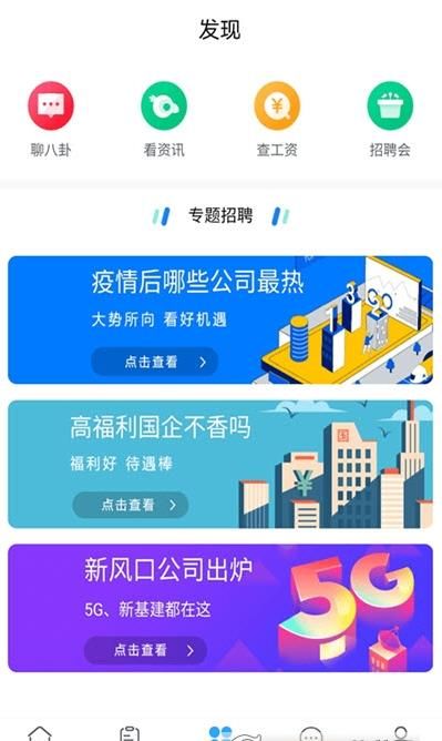 盛世人才网免费版截图3