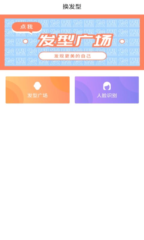 发型胶囊相机秀截图2