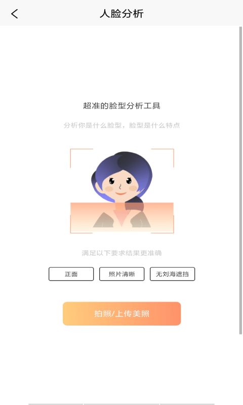 发型胶囊相机秀截图3