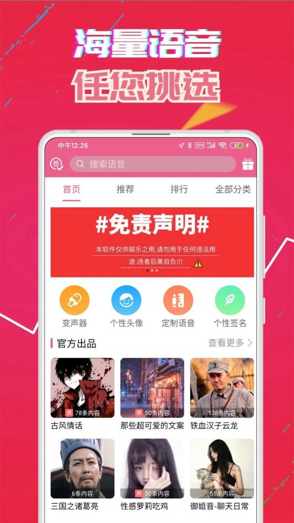 变声器达人截图3