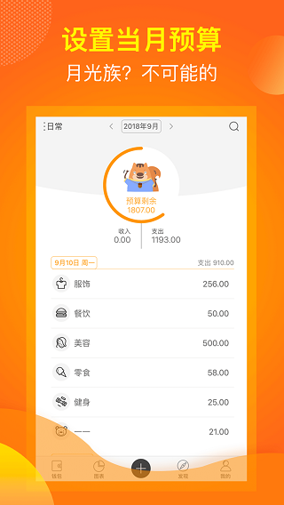 松鼠记账APP 6.6.2