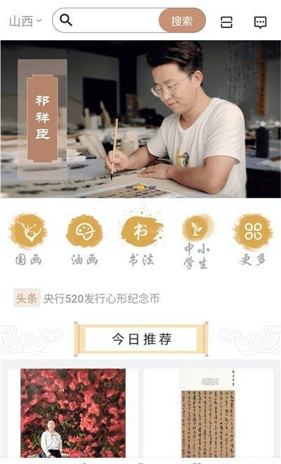 艺之禾手机版截图2